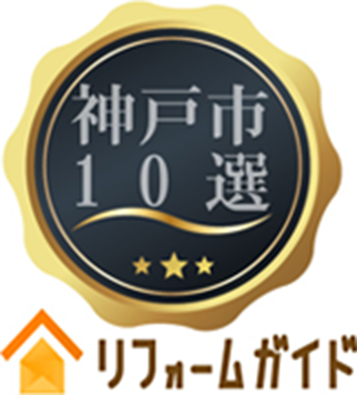 リフォーム会社10選