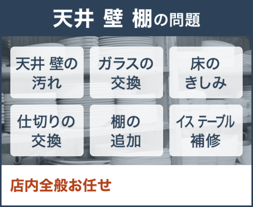 天井 壁 棚の問題